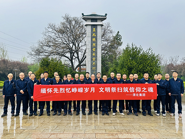 4月2日下午，渭化集團(tuán)組織黨員代表、團(tuán)員青年代表走進(jìn)渭南市臨渭區(qū)王尚德烈士陵園，開展清明節(jié)祭掃活動(dòng)。集體合影.JPG